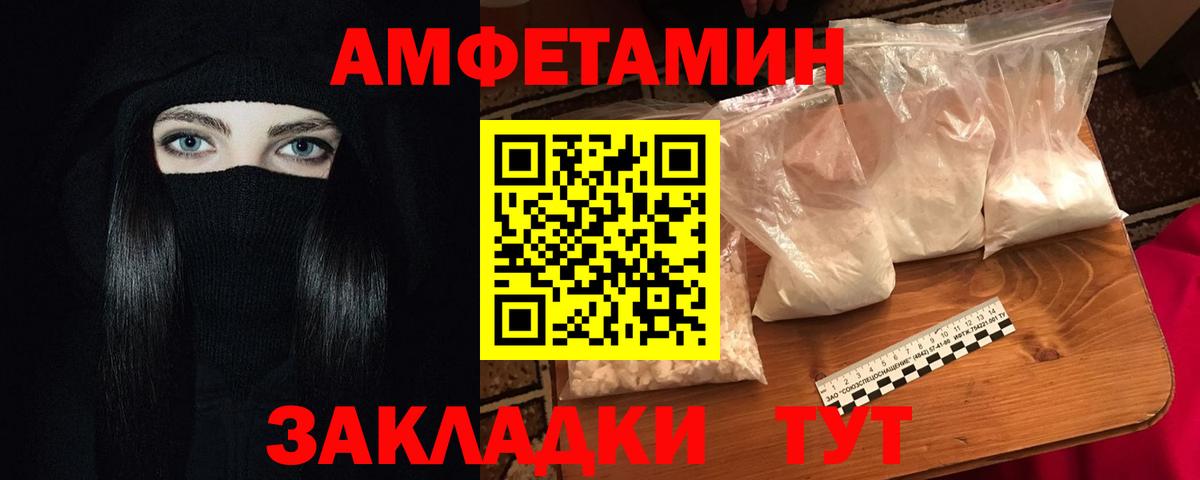 АМФ  Вход с VPN  Спасск-Дальний  АМФЕТАМИН VHQ 