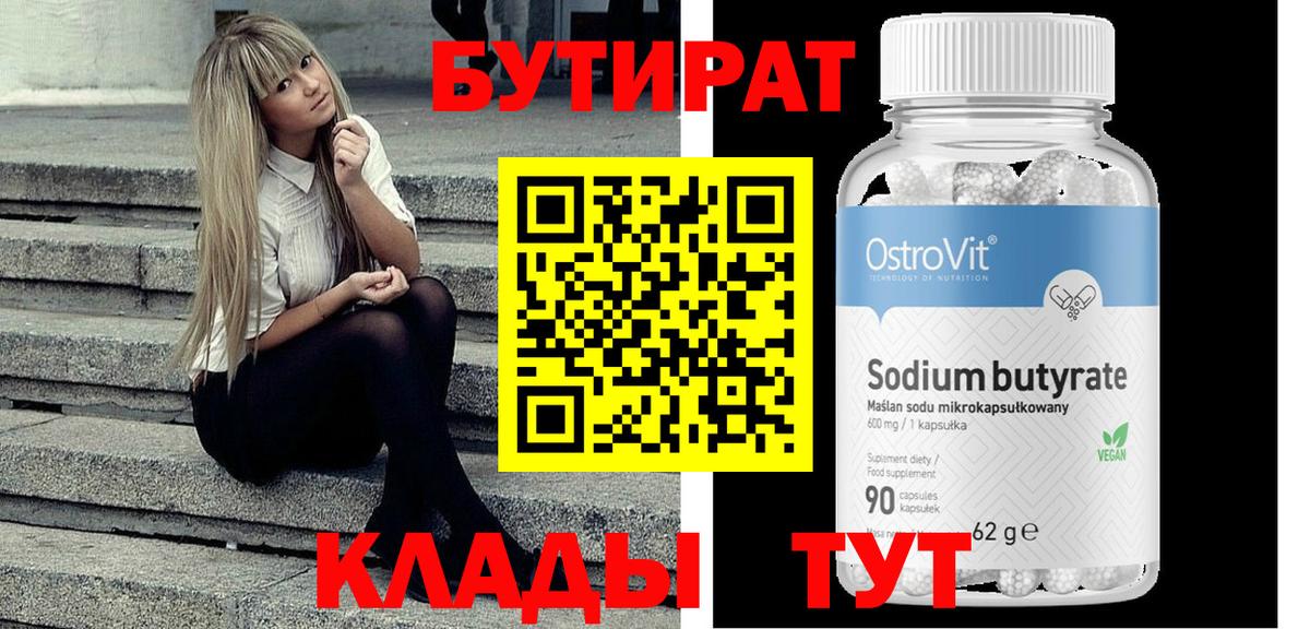 Спасск-Дальний  БУТИРАТ  Вход с VPN  БУТИРАТ жидкий экстази 
