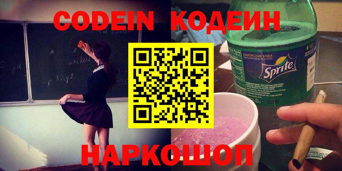 Кодеиновый сироп Lean напиток Lean (лин)  Вход с VPN  Спасск-Дальний 