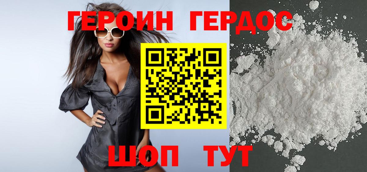 ГЕРОИН VHQ  Вход с VPN  Спасск-Дальний 