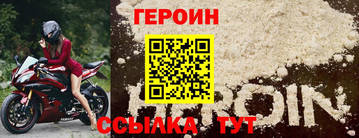 ГЕРОИН белый Спасск-Дальний