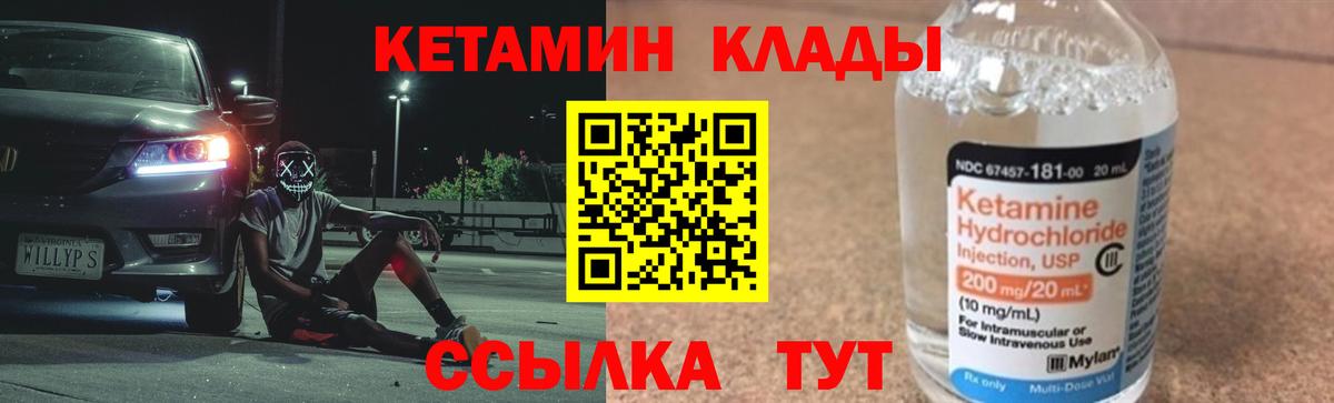Спасск-Дальний  КЕТАМИН VHQ  Вход с VPN 