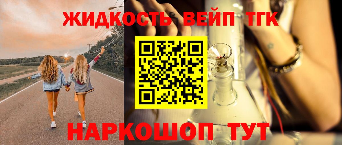 Дистиллят ТГК жижа Спасск-Дальний